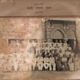 1949-50, Marathi Vagmay Mandal